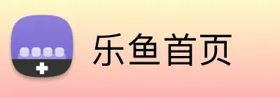 乐鱼首页 Logo